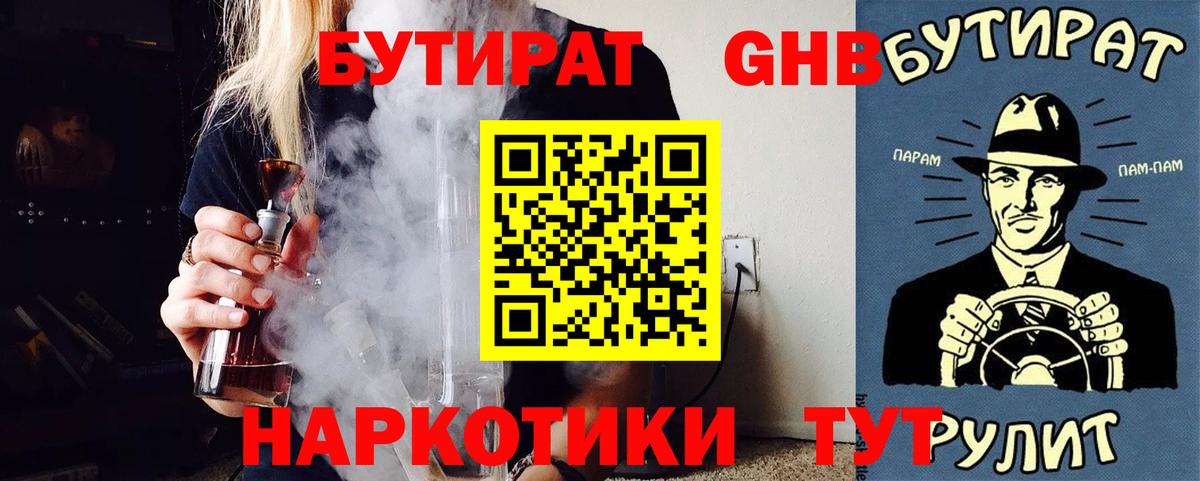 Чита  БУТИРАТ бутик  Вход с VPN 