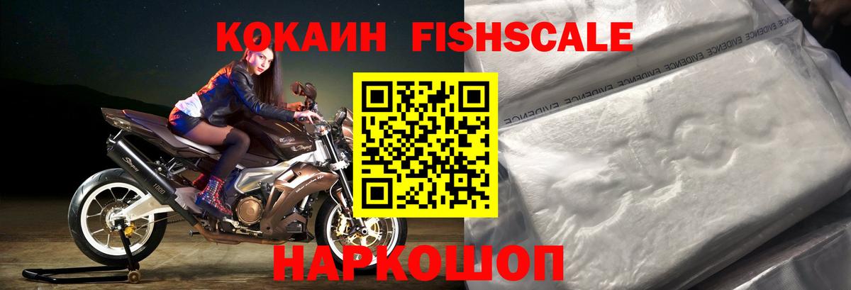 COCAIN Columbia  COCAIN  Чита  КОКАИН Fish Scale 