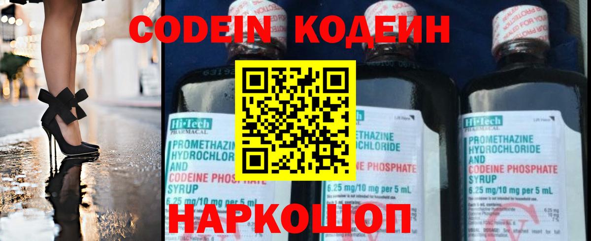 Чита  цены   Вход с VPN  Кодеиновый сироп Lean Purple Drank 