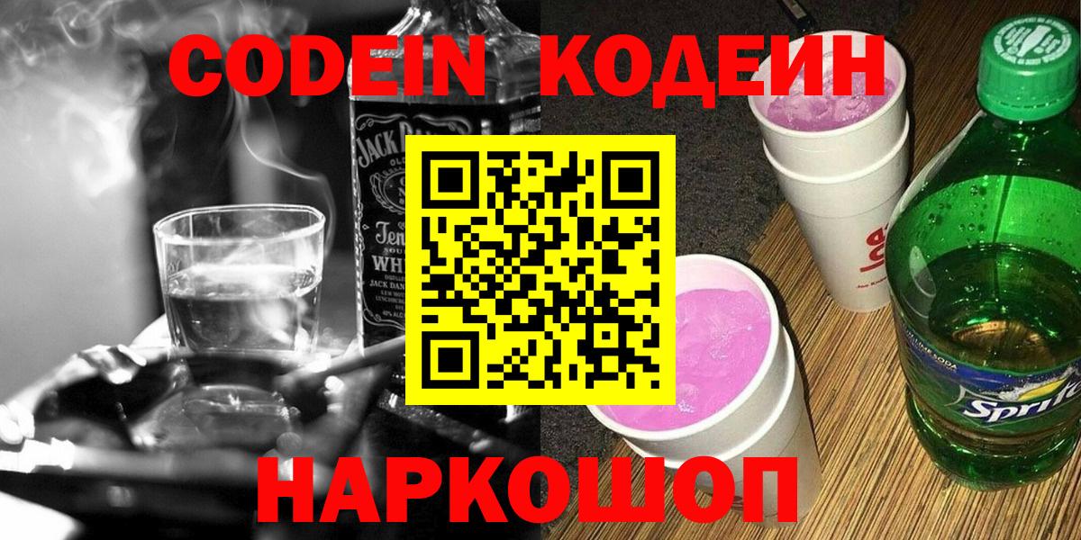Кодеин напиток Lean (лин)  Чита 