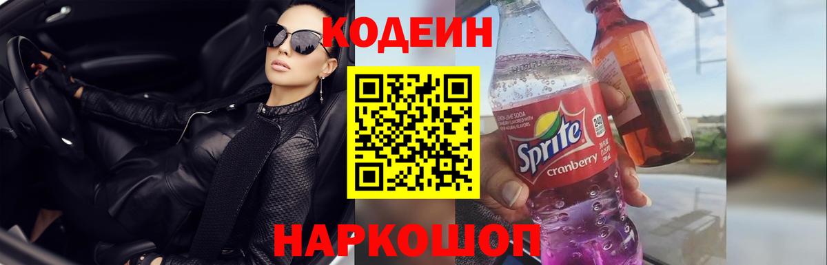 Кодеиновый сироп Lean напиток Lean (лин) Чита
