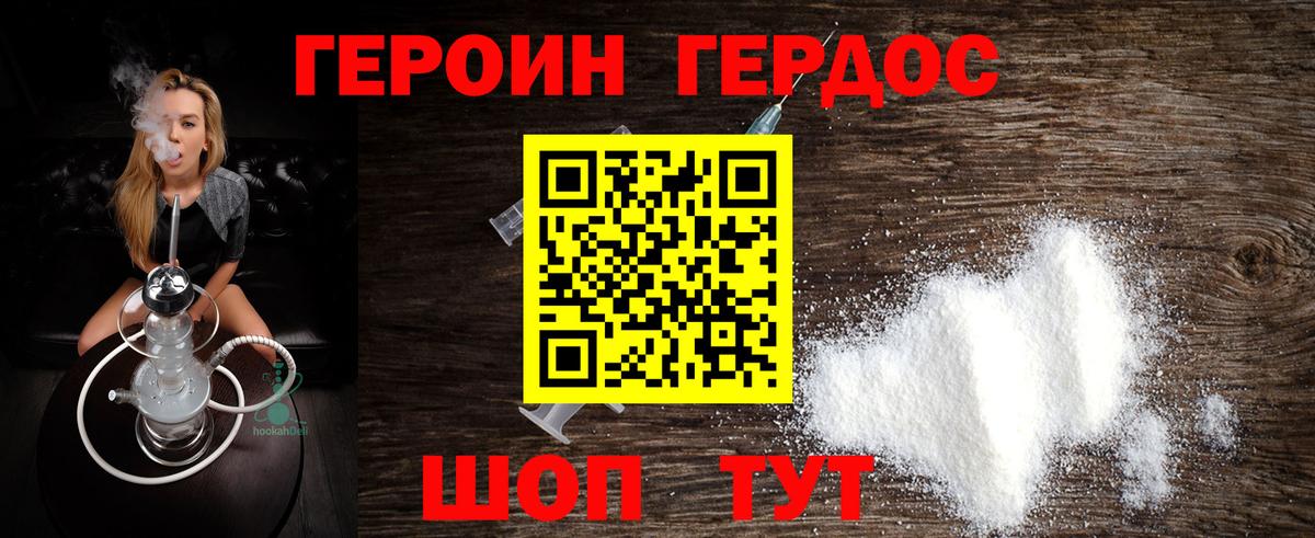 Героин хмурый Чита