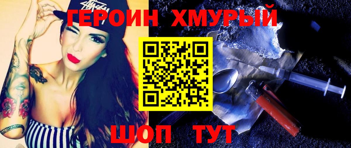 Героин хмурый Чита