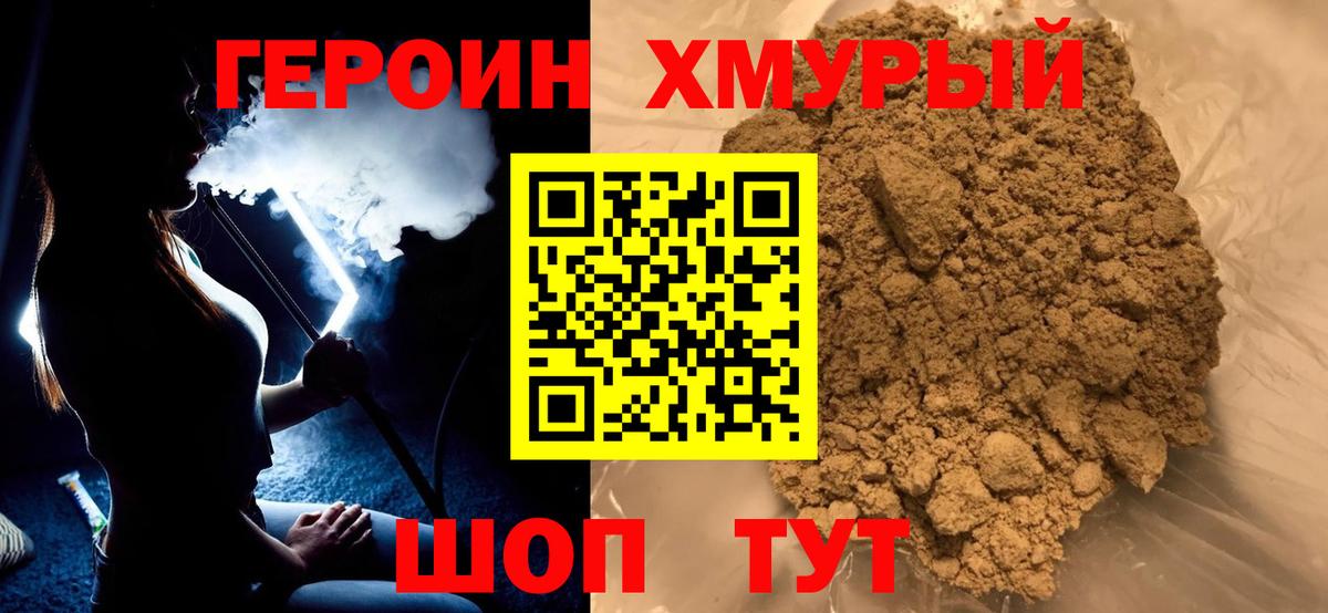 Героин Heroin  ГЕРОИН  Чита 