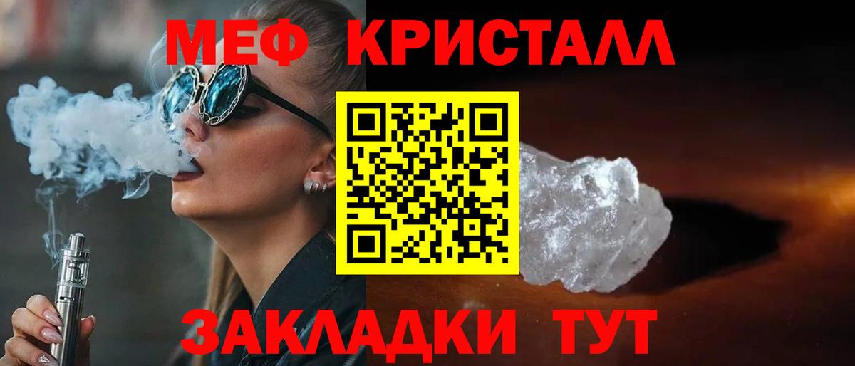 МЕФ кристаллы Чита