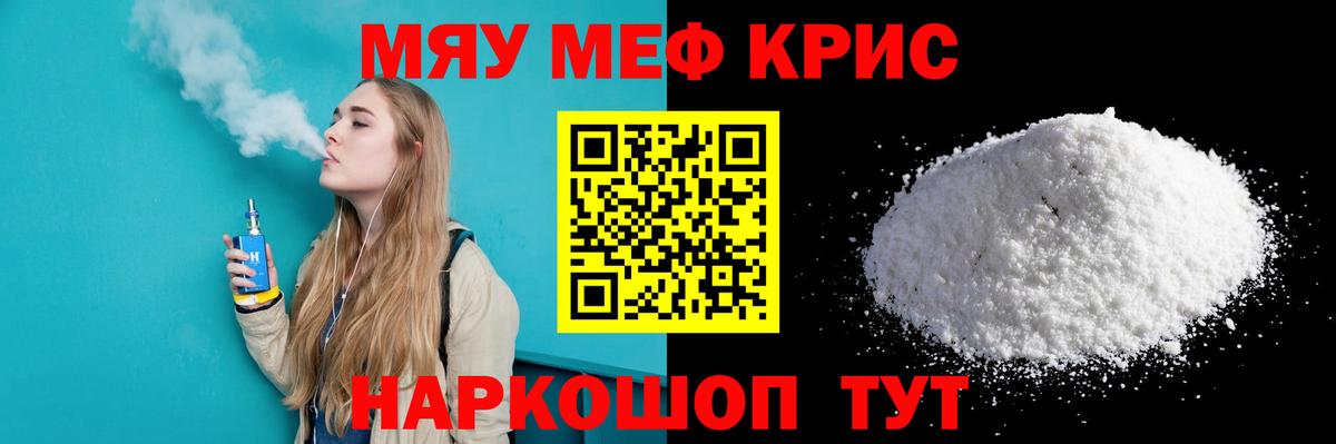 Меф мяу мяу кристаллы Чита