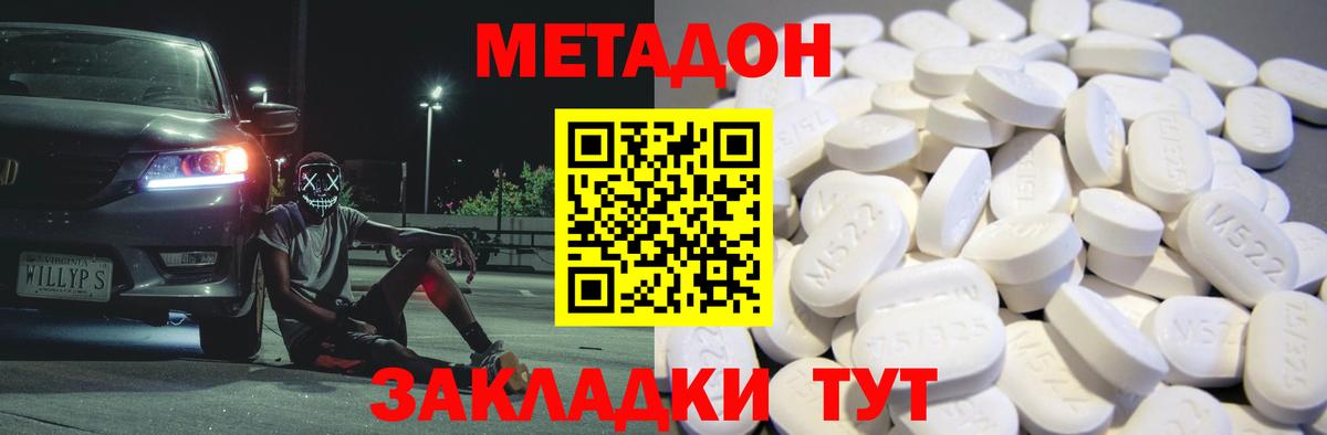 Чита  МЕТАДОН белоснежный  Вход с VPN  МЕТАДОН VHQ 